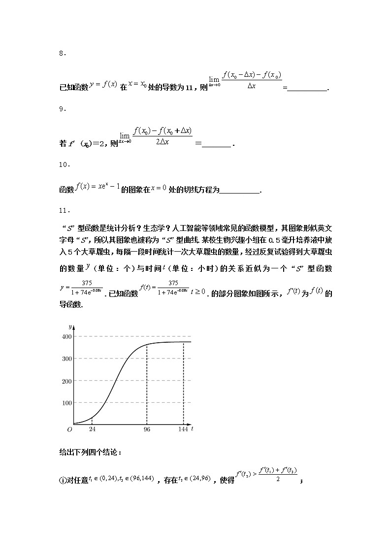 北师大版（2019）高中数学选择性必修第二册1-1平均变化率课时作业2含答案第2页