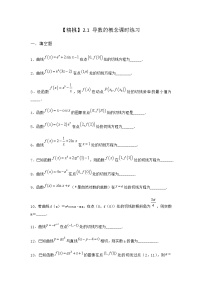 高中数学北师大版 (2019)选择性必修 第二册2.1 导数的概念课时练习