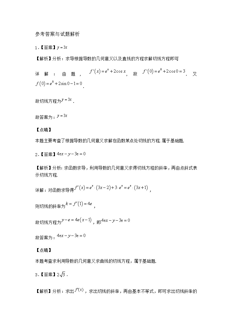 北师大版（2019）高中数学选择性必修第二册2-1导数的概念课时作业2含答案第3页