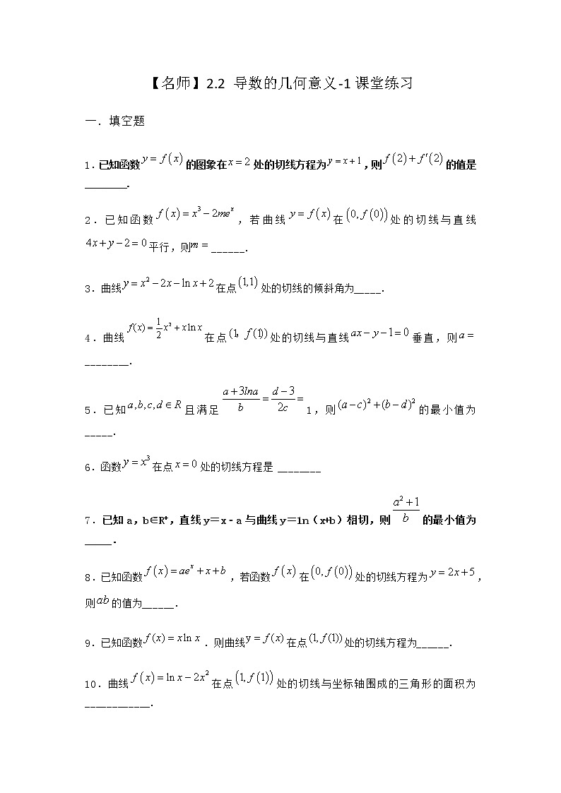 北师大版（2019）高中数学选择性必修第二册2-2导数的几何意义课堂作业含答案第1页