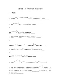 选择性必修 第二册1.1 平均变化率课时作业