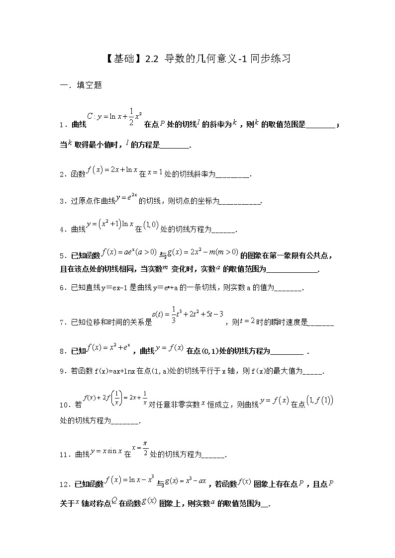 北师大版（2019）高中数学选择性必修第二册2-2导数的几何意义同步作业含答案01