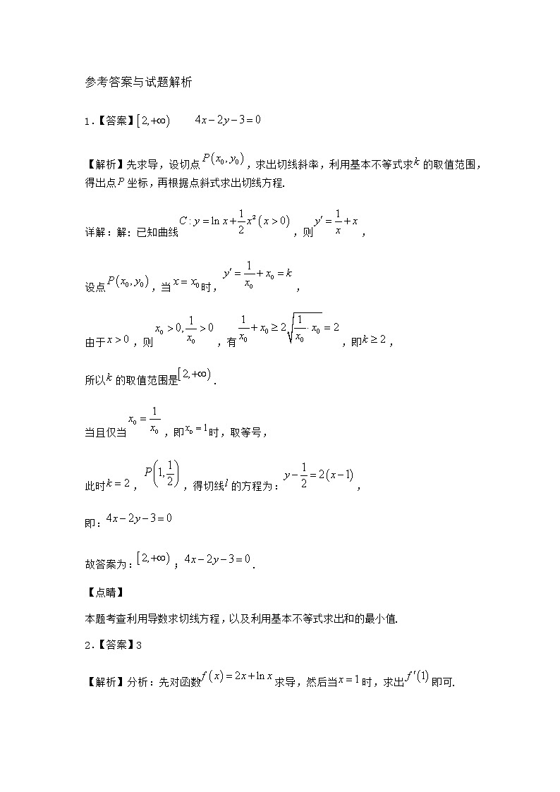 北师大版（2019）高中数学选择性必修第二册2-2导数的几何意义同步作业含答案03