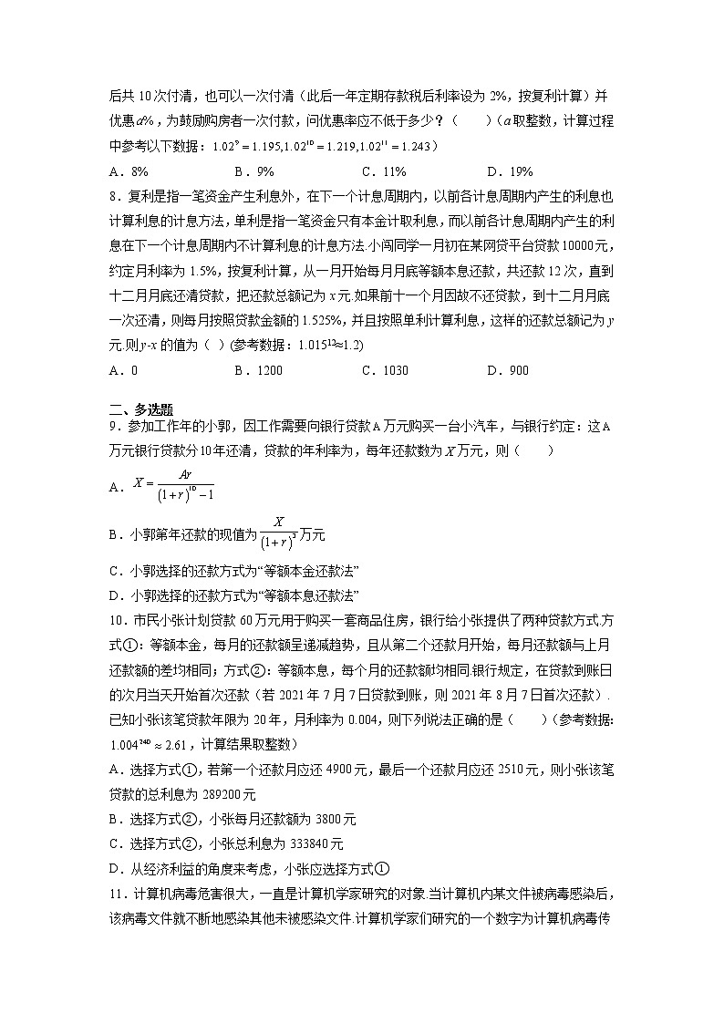 北师大版（2019）高中数学选择性必修第二册1-4数列在日常经济生活中的应用作业A02