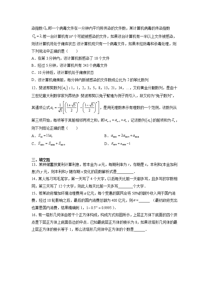 北师大版（2019）高中数学选择性必修第二册1-4数列在日常经济生活中的应用作业A03