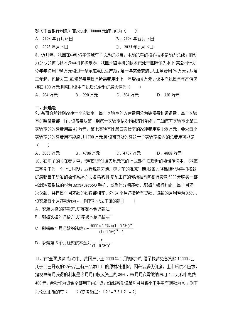 北师大版（2019）高中数学选择性必修第二册1-4数列在日常经济生活中的应用作业B02