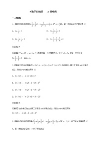 北师大版 (2019)选择性必修 第二册5 数学归纳法随堂练习题