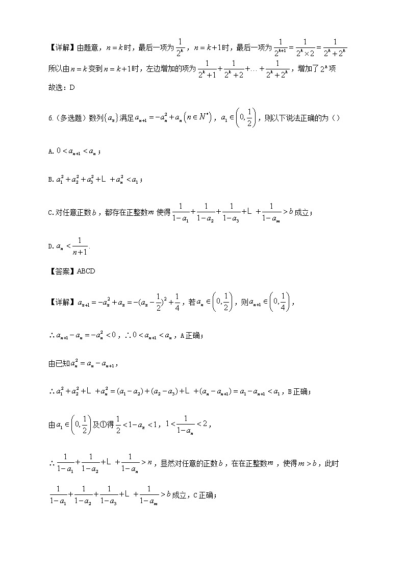 北师大版（2019）高中数学选择性必修第二册1-5数学归纳法作业B含答案03
