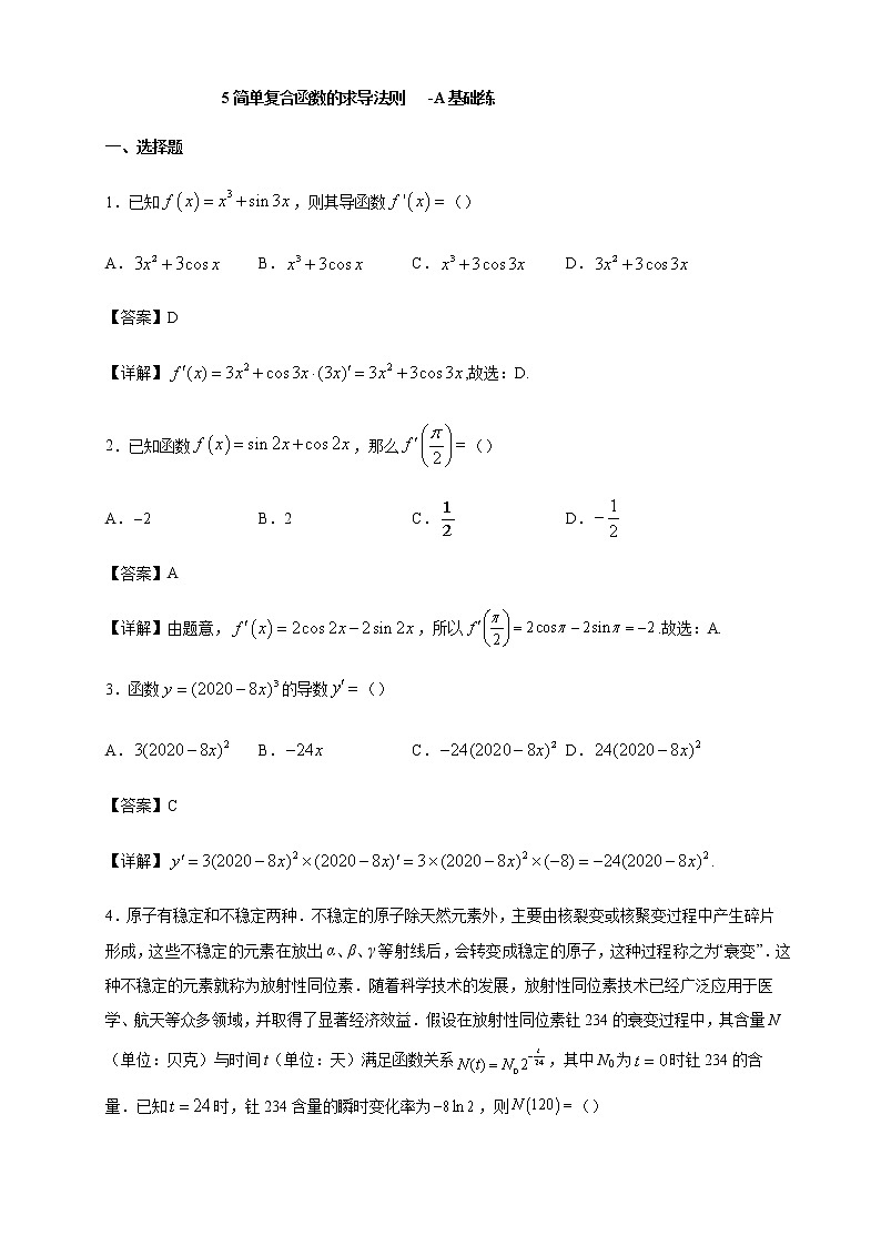 北师大版（2019）高中数学选择性必修第二册2-5简单复合函数的求导法则作业A含答案第1页