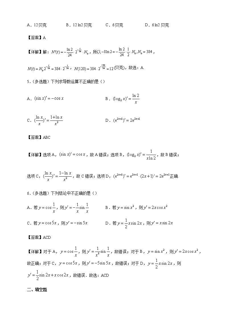 北师大版（2019）高中数学选择性必修第二册2-5简单复合函数的求导法则作业A含答案第2页