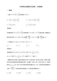 高中数学北师大版 (2019)选择性必修 第二册5 简单复合函数的求导法则课堂检测