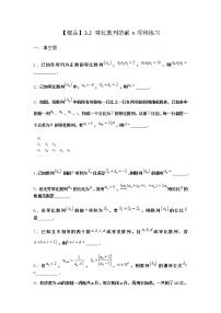 数学选择性必修 第二册3.2 等比数列的前n项和精练