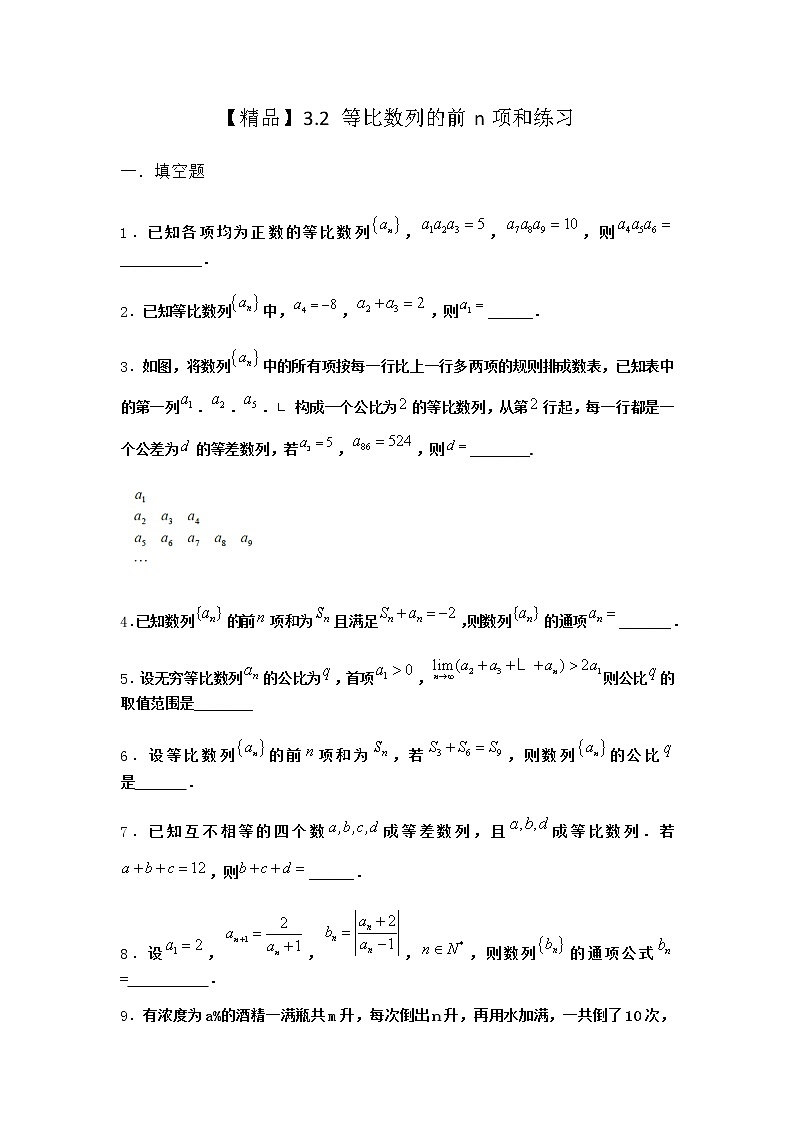 北师大版（2019）高中数学选择性必修第二册3-2等比数列的前n项和作业1含答案第1页