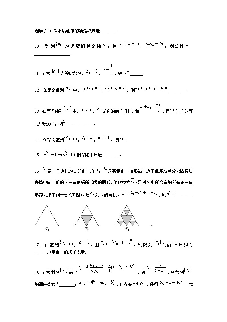 北师大版（2019）高中数学选择性必修第二册3-2等比数列的前n项和作业1含答案第2页