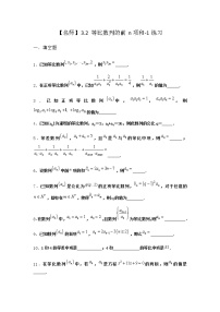 数学选择性必修 第二册3.2 等比数列的前n项和课后作业题