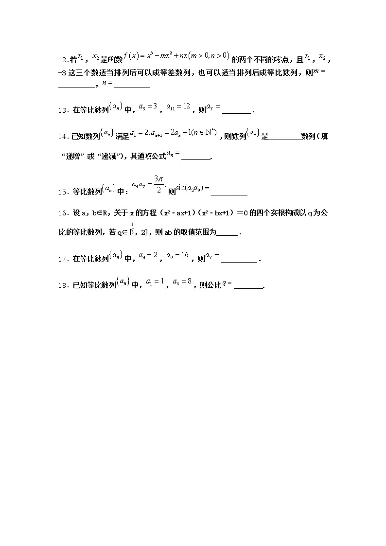 北师大版（2019）高中数学选择性必修第二册3-2等比数列的前n项和作业2含答案第2页