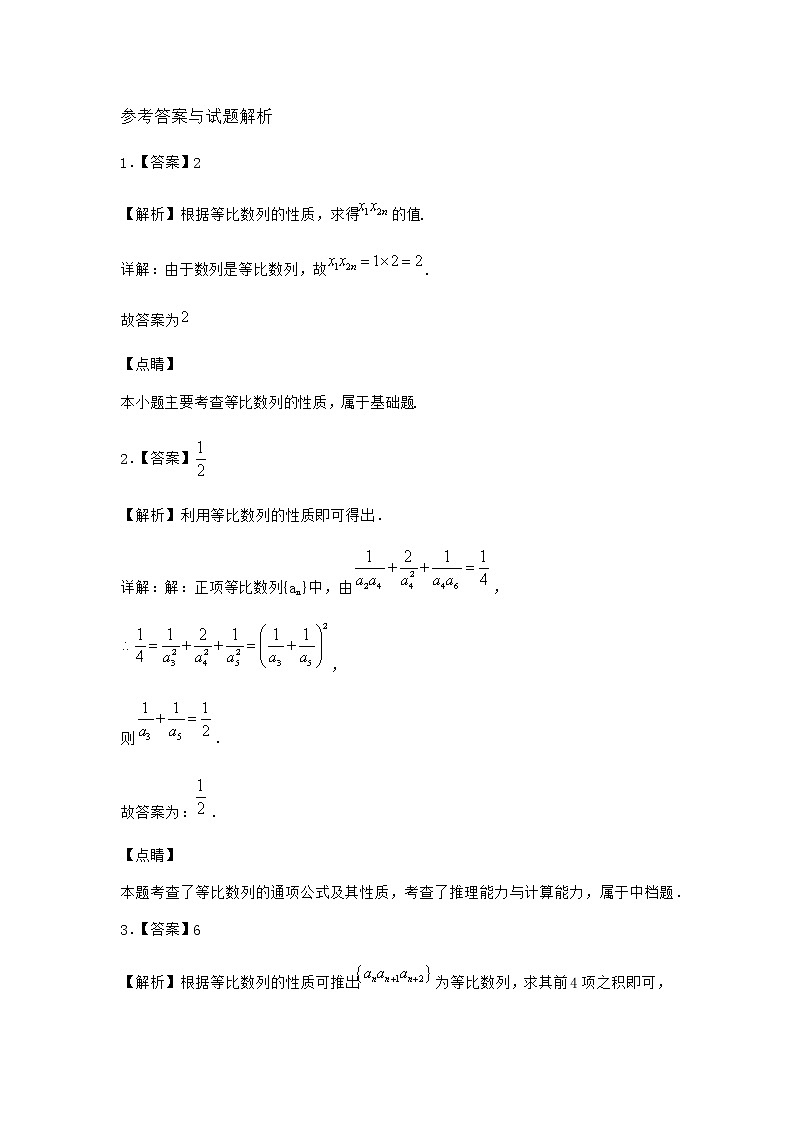 北师大版（2019）高中数学选择性必修第二册3-2等比数列的前n项和作业2含答案第3页