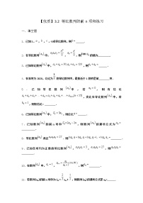 高中数学北师大版 (2019)选择性必修 第二册3.2 等比数列的前n项和习题