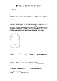高中数学北师大版 (2019)选择性必修 第二册第二章 导数及其应用6 用导数研究函数的性质6.1 函数的单调性课后练习题
