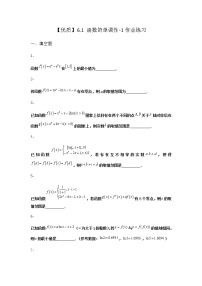 高中数学北师大版 (2019)选择性必修 第二册第二章 导数及其应用6 用导数研究函数的性质6.1 函数的单调性习题