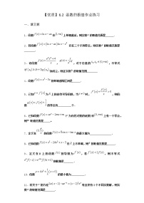 数学选择性必修 第二册第二章 导数及其应用6 用导数研究函数的性质6.2 函数的极值同步测试题