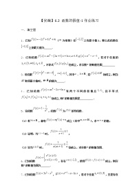 高中数学北师大版 (2019)选择性必修 第二册6.2 函数的极值习题