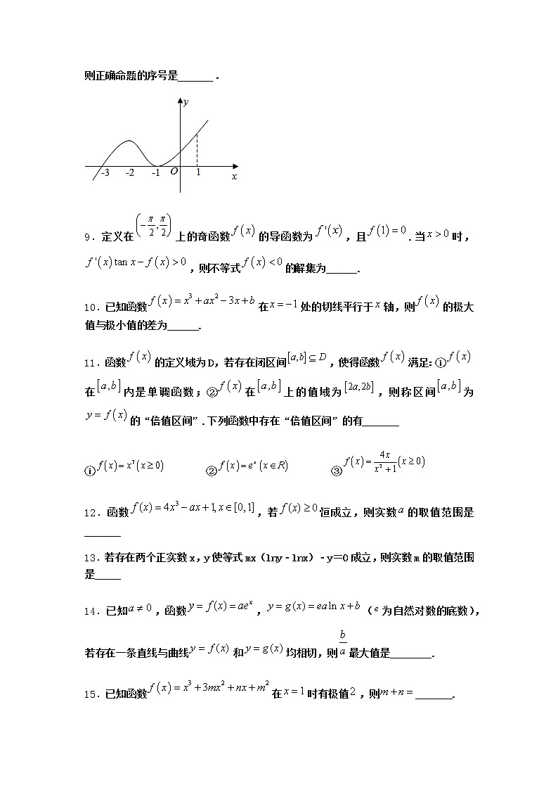 北师大版（2019）高中数学选择性必修第二册6-2函数的极值作业4含答案第2页