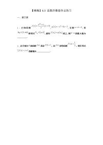 数学6.3 函数的最值课堂检测
