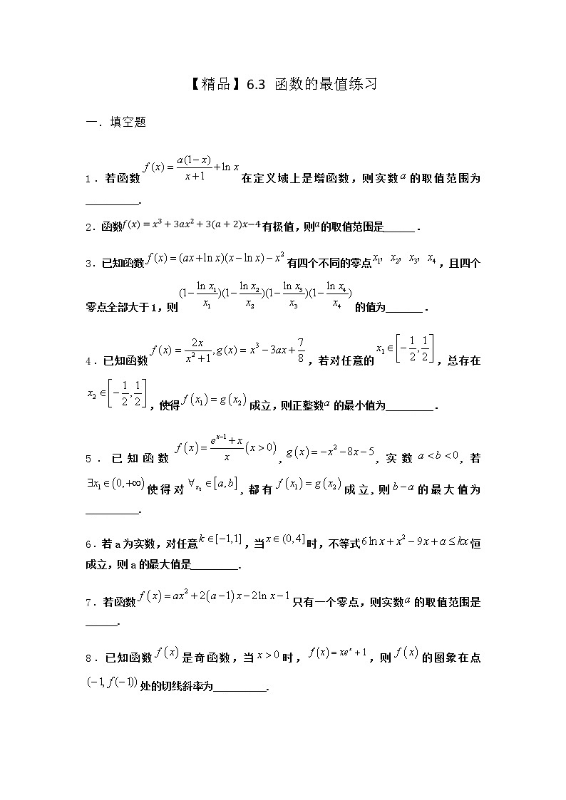 北师大版（2019）高中数学选择性必修第二册6-3函数的最值作业2含答案01