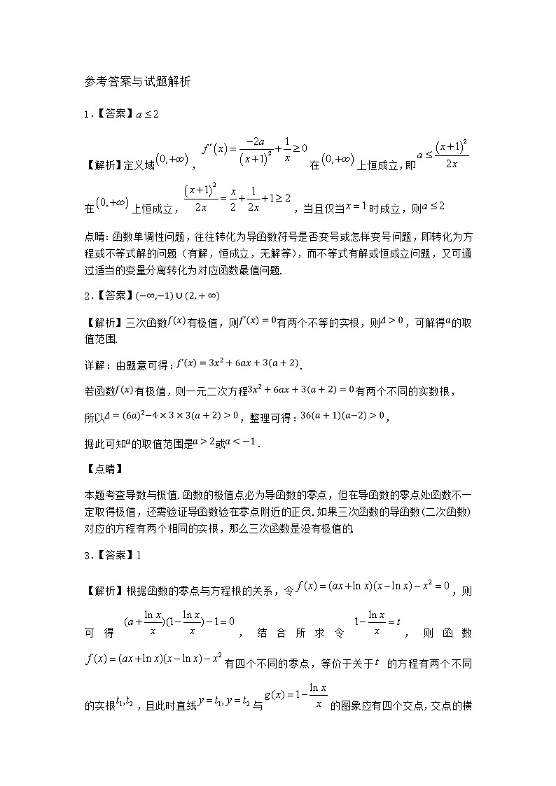 北师大版（2019）高中数学选择性必修第二册6-3函数的最值作业2含答案03