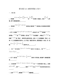 北师大版 (2019)选择性必修 第二册第二章 导数及其应用6 用导数研究函数的性质6.3 函数的最值课时训练