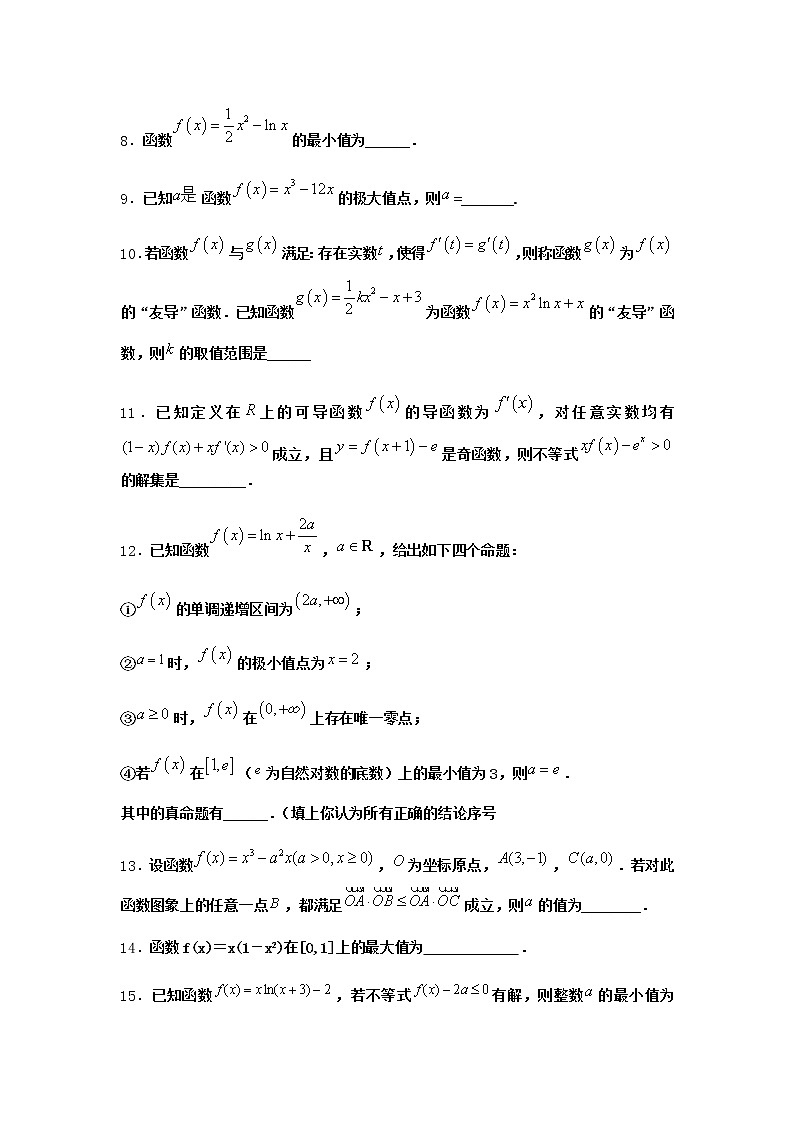 北师大版（2019）高中数学选择性必修第二册6-3函数的最值作业3含答案02