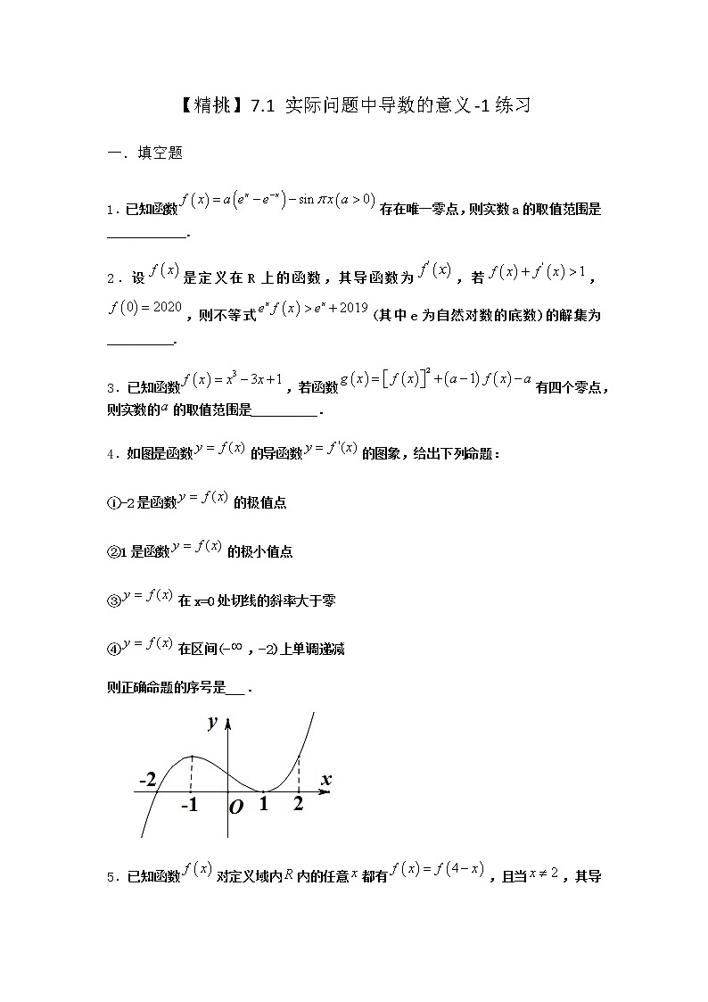 北师大版（2019）高中数学选择性必修第二册7-1实际问题中导数的意义作业1含答案01
