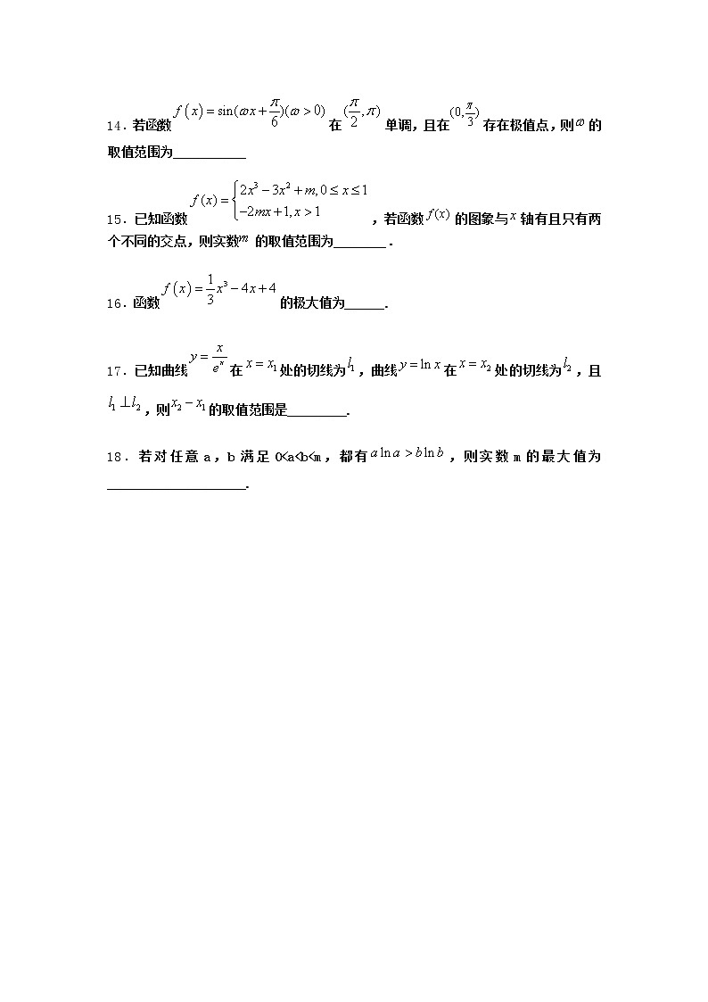 北师大版（2019）高中数学选择性必修第二册7-1实际问题中导数的意义作业1含答案03