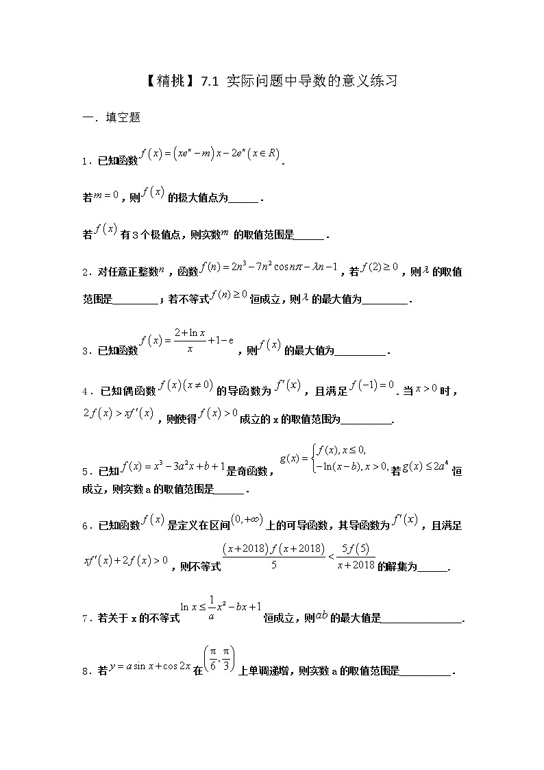 北师大版（2019）高中数学选择性必修第二册7-1实际问题中导数的意义作业2含答案01