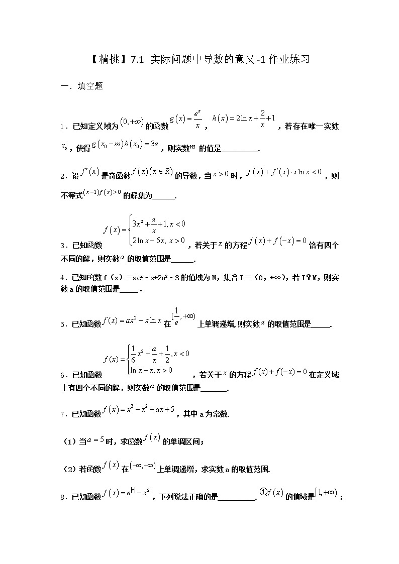北师大版（2019）高中数学选择性必修第二册7-1实际问题中导数的意义作业4含答案第1页