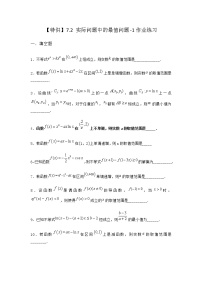 北师大版 (2019)选择性必修 第二册7.2 实际问题中的最值问题当堂达标检测题