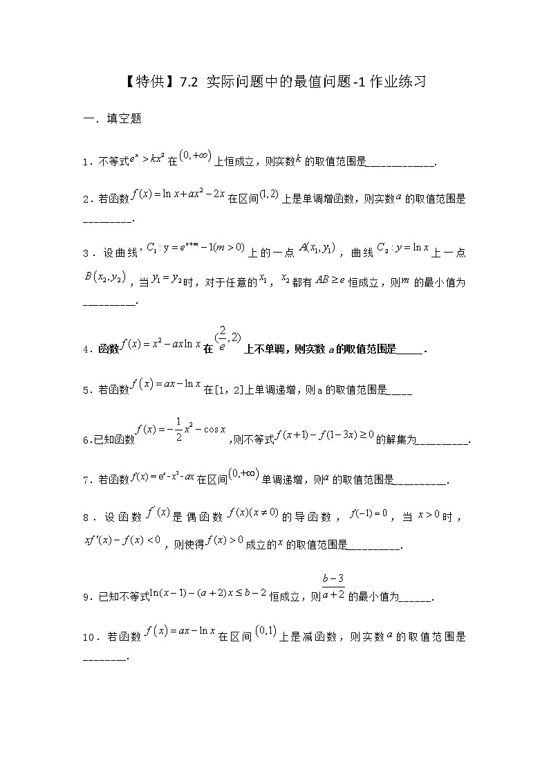 北师大版（2019）高中数学选择性必修第二册7-2实际问题中的最值问题作业2含答案第1页