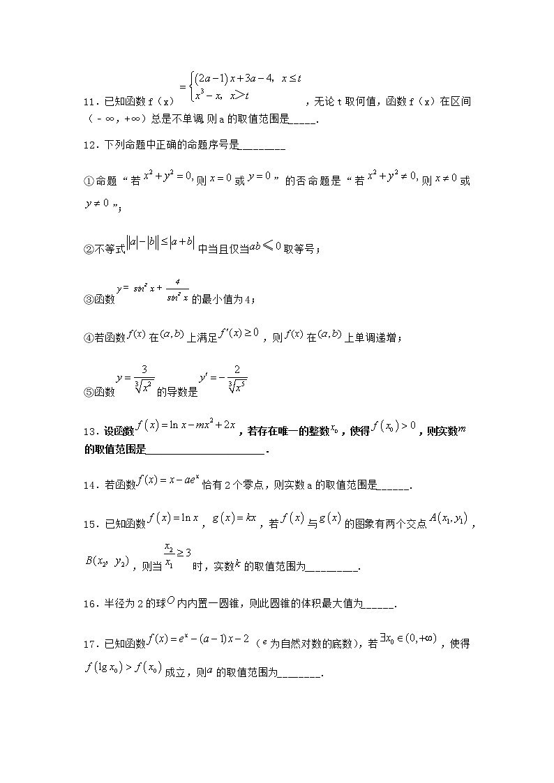 北师大版（2019）高中数学选择性必修第二册7-2实际问题中的最值问题作业2含答案第2页