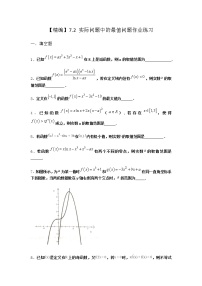 高中数学北师大版 (2019)选择性必修 第二册7.2 实际问题中的最值问题练习