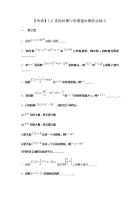 数学7.2 实际问题中的最值问题巩固练习