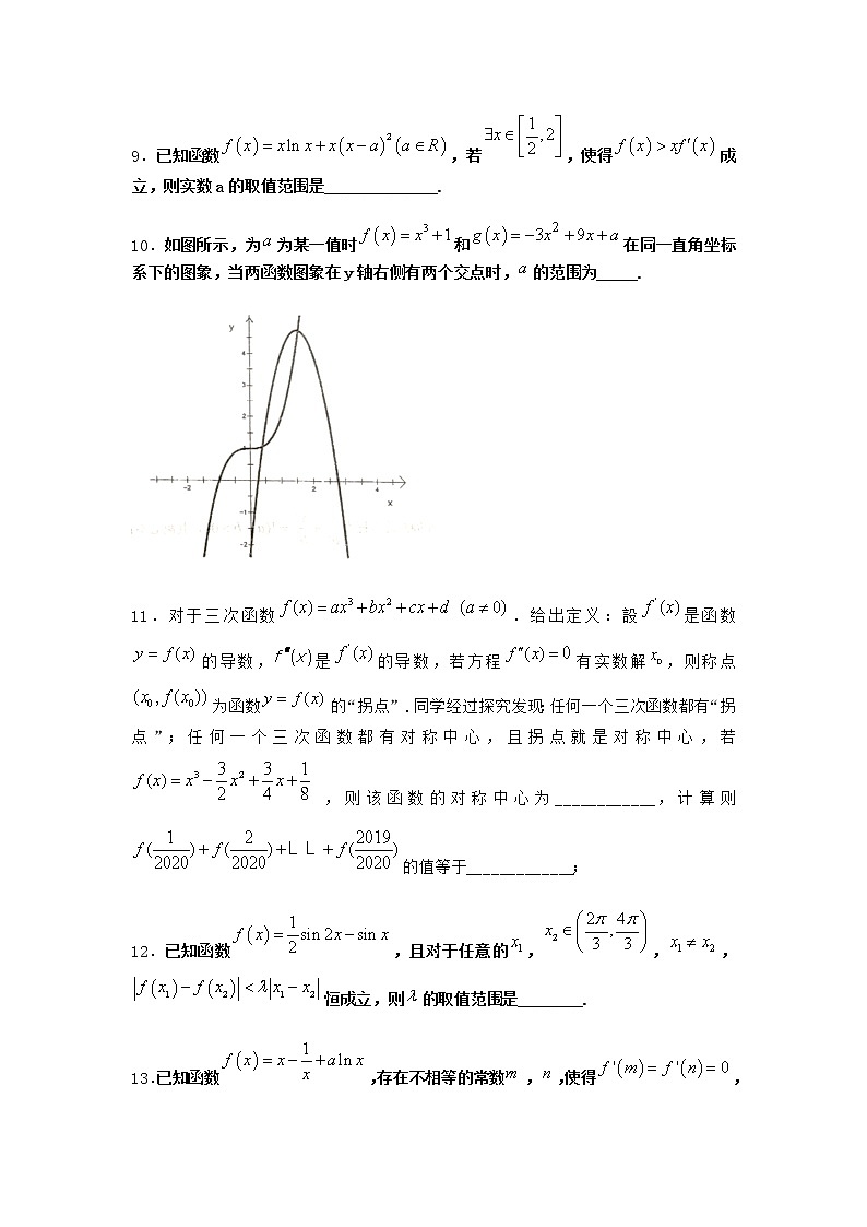 北师大版（2019）高中数学选择性必修第二册7-2实际问题中的最值问题作业4含答案第2页