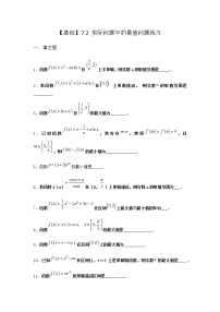 北师大版 (2019)7.2 实际问题中的最值问题综合训练题