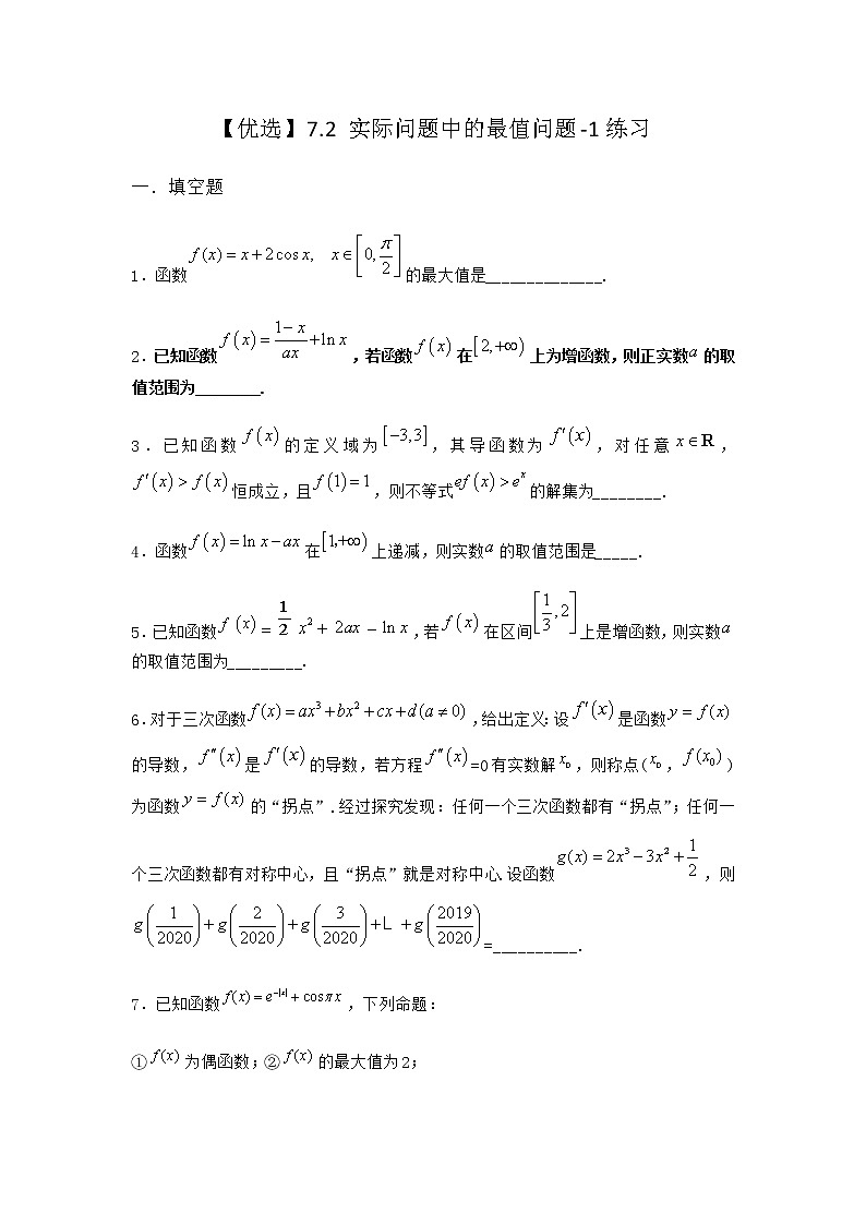 北师大版（2019）高中数学选择性必修第二册7-2实际问题中的最值问题作业6含答案第1页