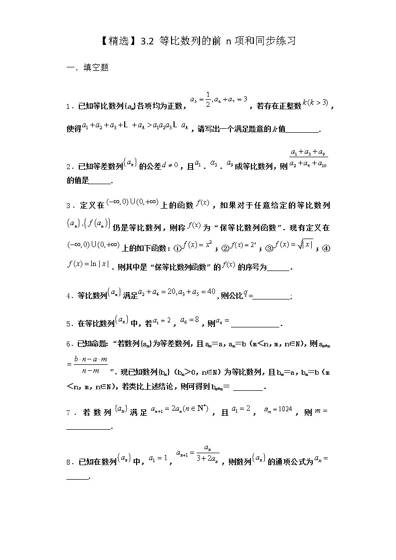 北师大版（2019）高中数学选择性必修第二册3-2等比数列的前n项和同步作业含答案第1页