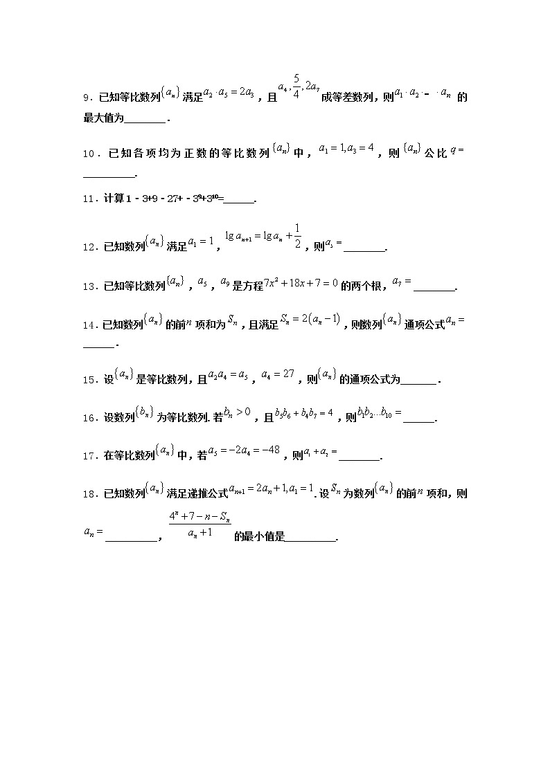 北师大版（2019）高中数学选择性必修第二册3-2等比数列的前n项和同步作业含答案第3页