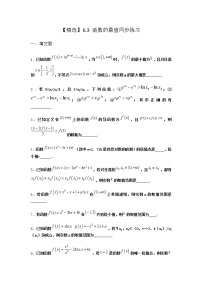 数学6.3 函数的最值课堂检测
