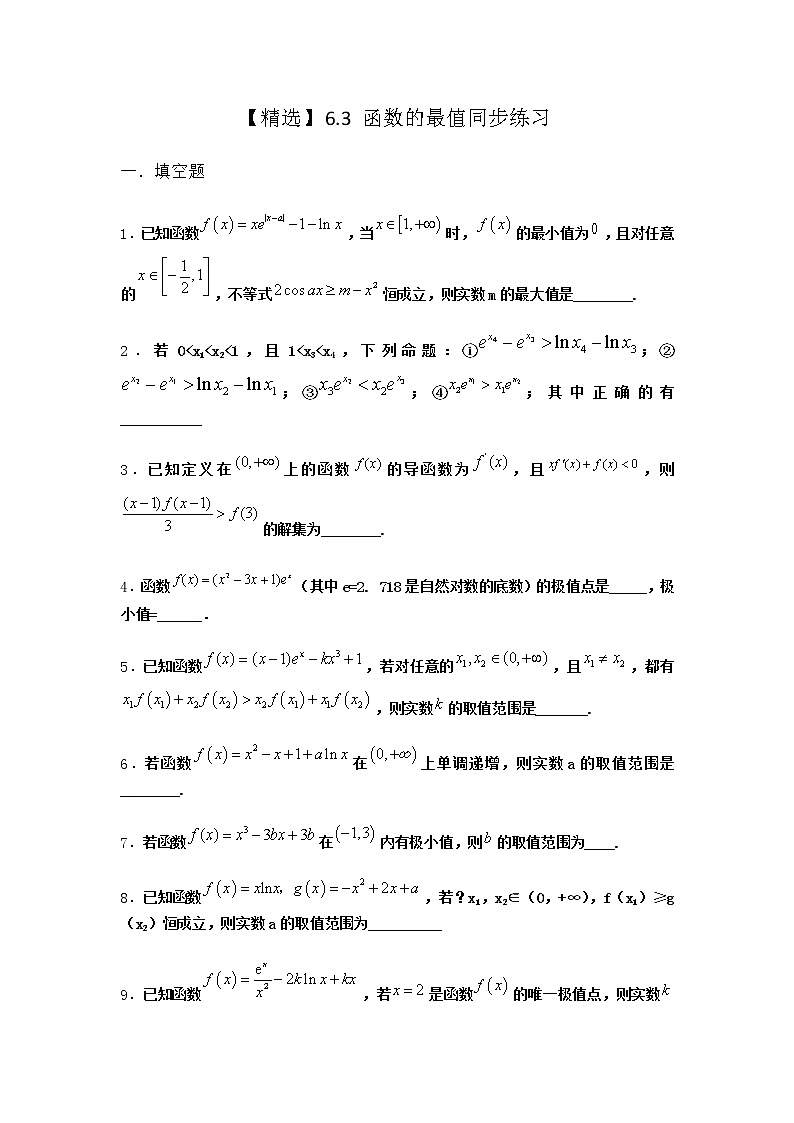 北师大版（2019）高中数学选择性必修第二册6-3函数的最值同步作业1含答案01