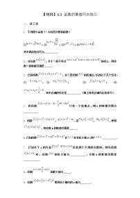 高中数学北师大版 (2019)选择性必修 第二册6.3 函数的最值课后作业题