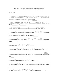数学北师大版 (2019)3.2 等比数列的前n项和复习练习题